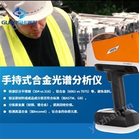 手持式合金光谱分析仪
