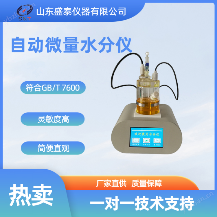 SH103A自動微水儀