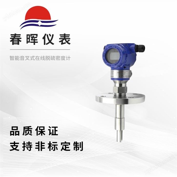 智能音叉式在线脱硫密度计