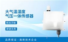 大气温湿度气压一体（壁挂式）