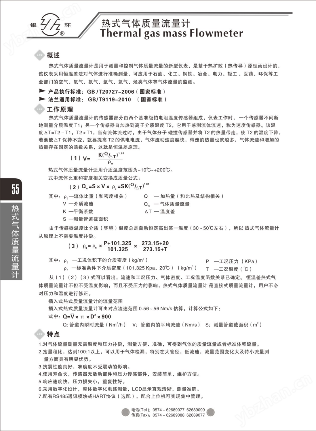 热式气体质量流量计