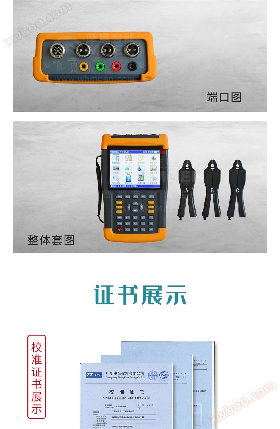 手持式电能质量分析仪侧面图