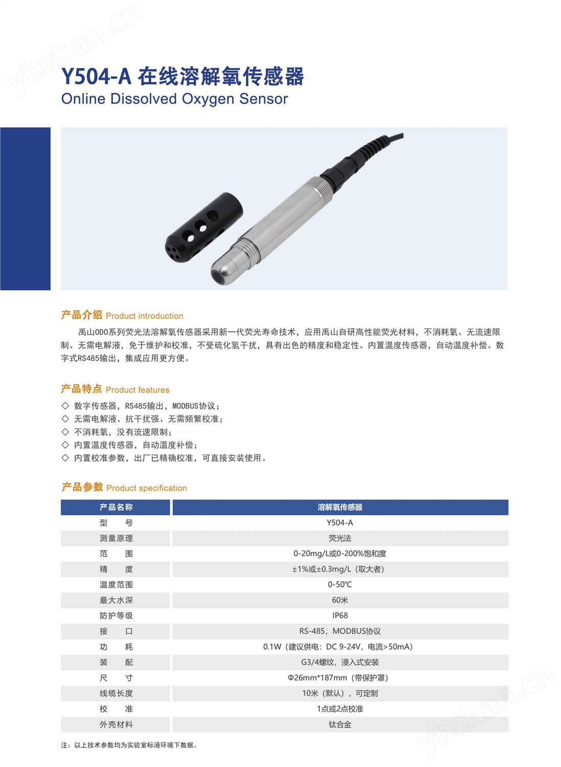 y504-a溶解氧产品_03.png