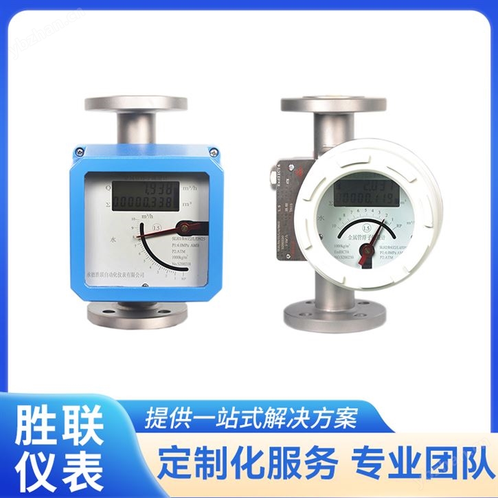 法兰连接金属管浮子流量计 性能参数指针显示远传