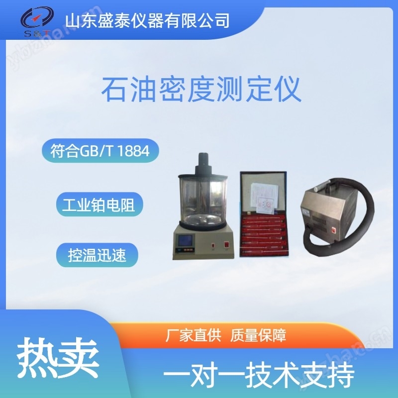 石油產品密度測定儀