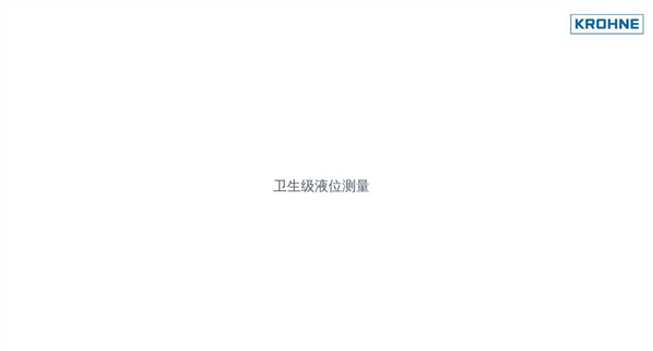 衛生級液位測量講解