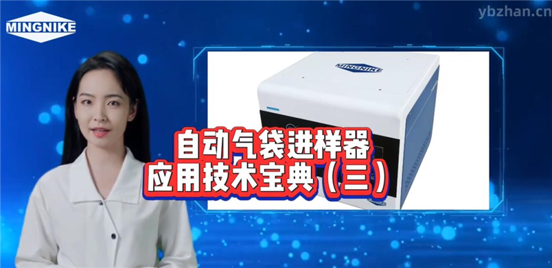 氣袋進樣器安裝講解