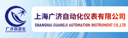 上海广济自动化仪表有限公司