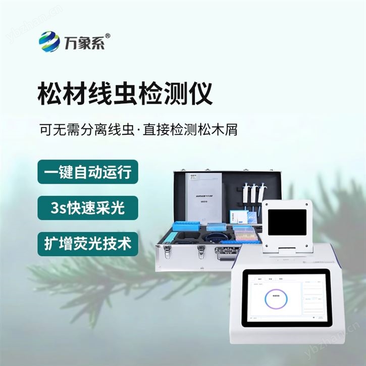 松材線蟲檢測系統