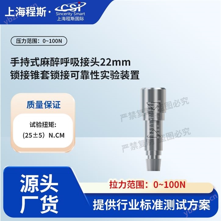 麻醉呼吸接头锁接锥套锁接可靠性实验装置