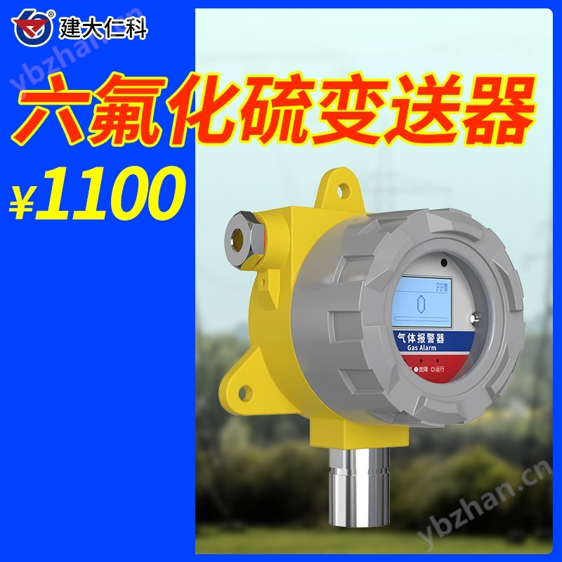 防爆六氟化硫變送器