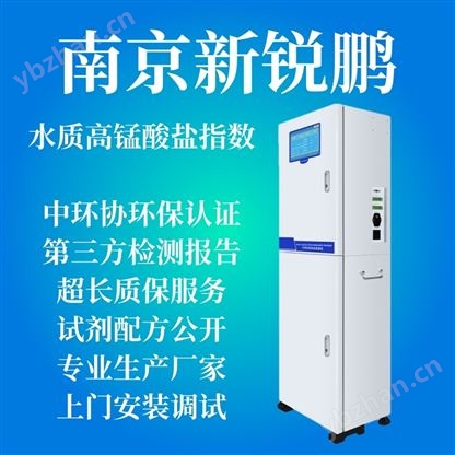 高錳酸鹽指數在線自動監測儀