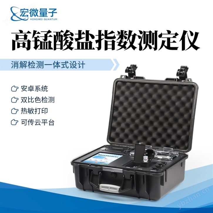 便携式高锰酸盐指数测定仪