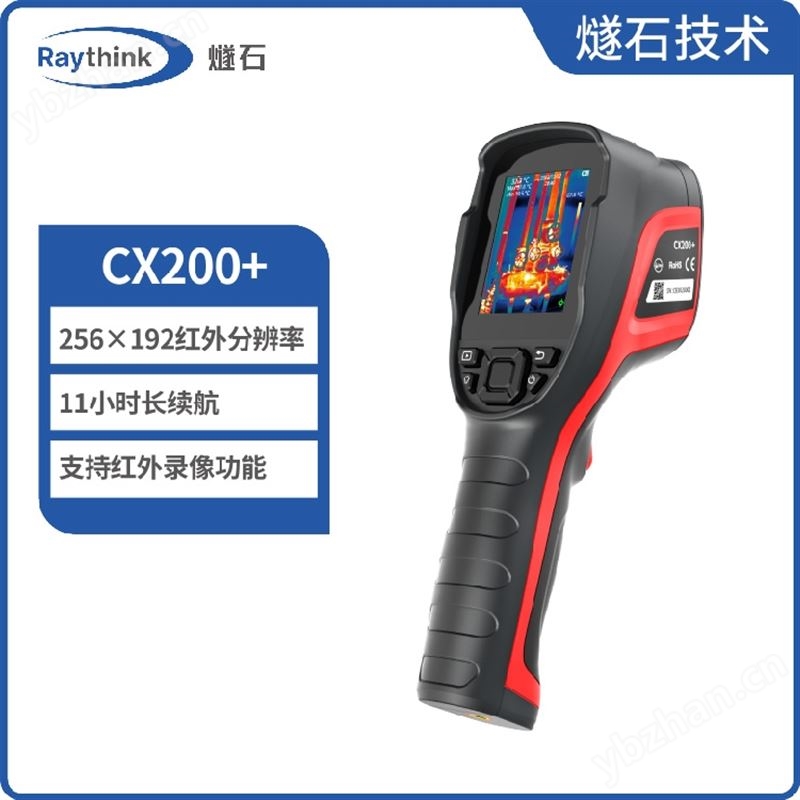 手持測溫熱像儀