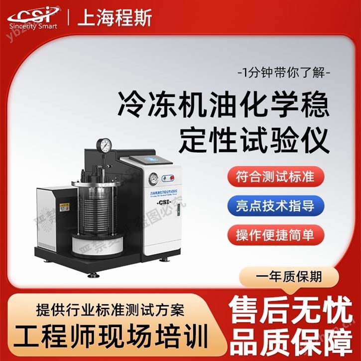 冷冻机油化学稳定性试验仪 产品质量好