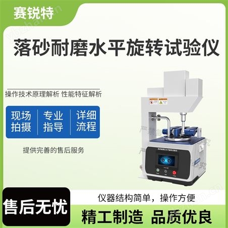 落砂耐磨水平旋转试验仪 稳定性好