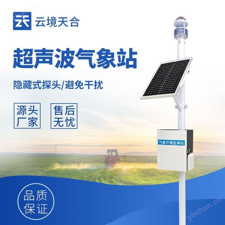 超声波一体集成自动气象设备