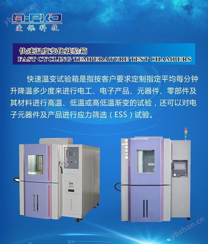 適用于塑膠塑料產(chǎn)品 快速高低溫試驗(yàn)機(jī)