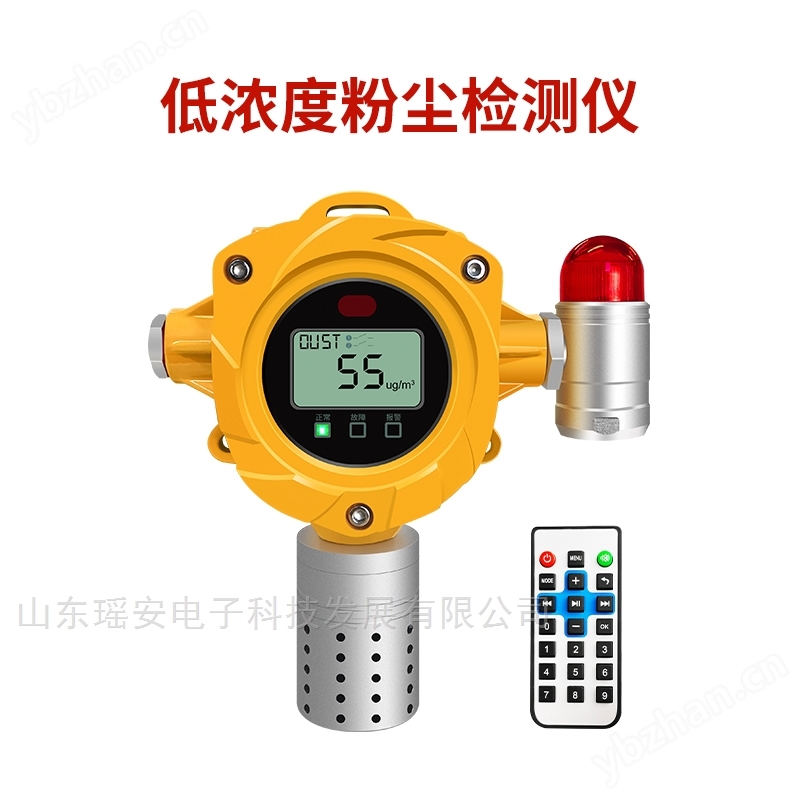 Industrial dust concentration alarm (explosion-proof/online monitoring)