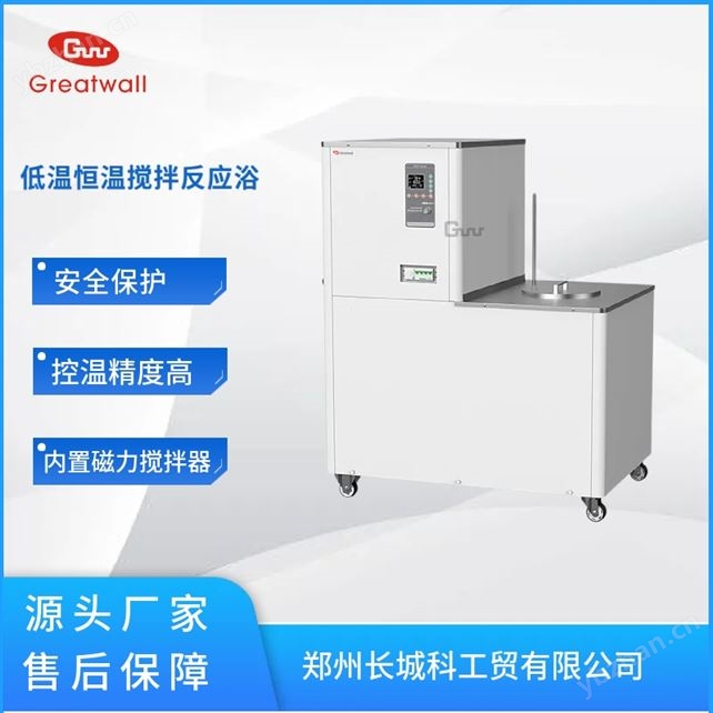 超低温恒温搅拌反应浴