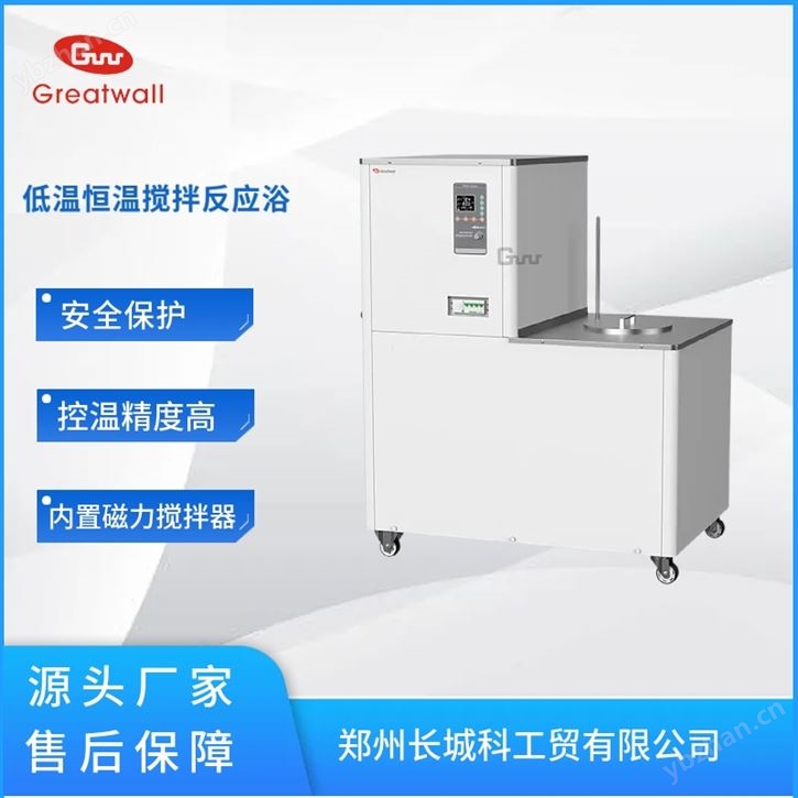 超低温恒温搅拌反应浴