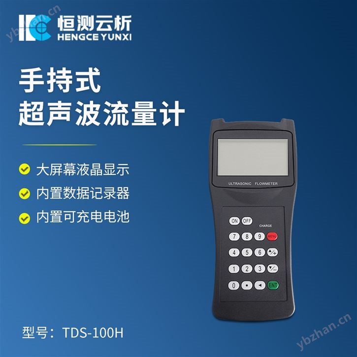 手持式超聲波流量計