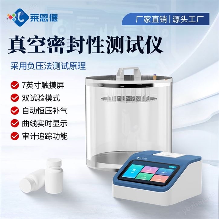 真空密封性測試儀