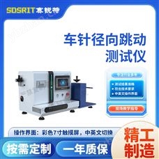 赛锐特 SRT-Z033牙科旋转器械检测设备 操作简单