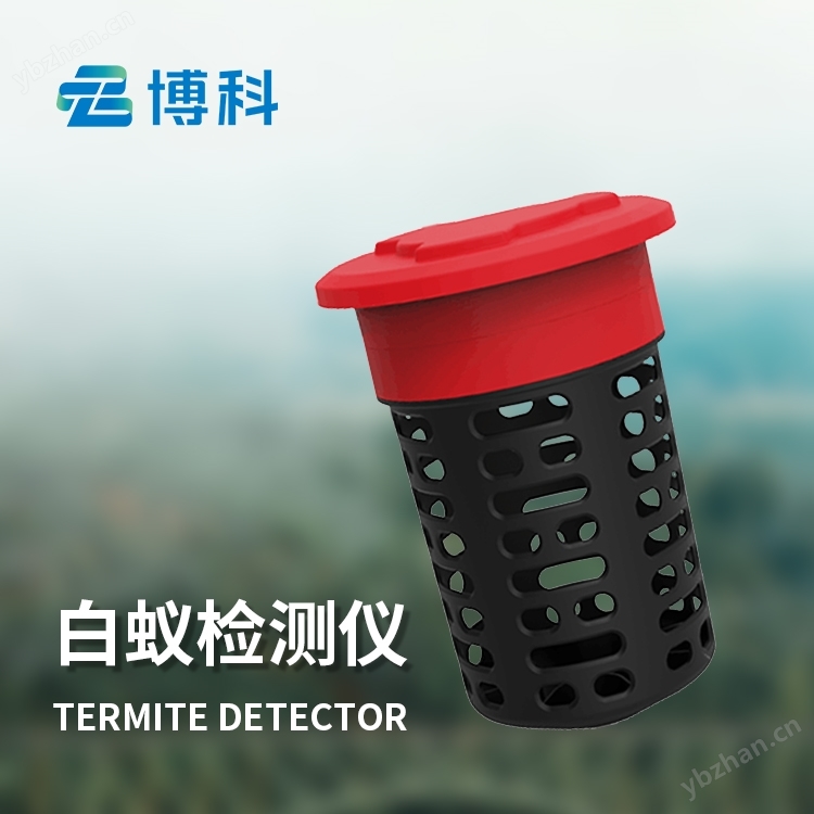 白蟻監(jiān)測(cè)儀