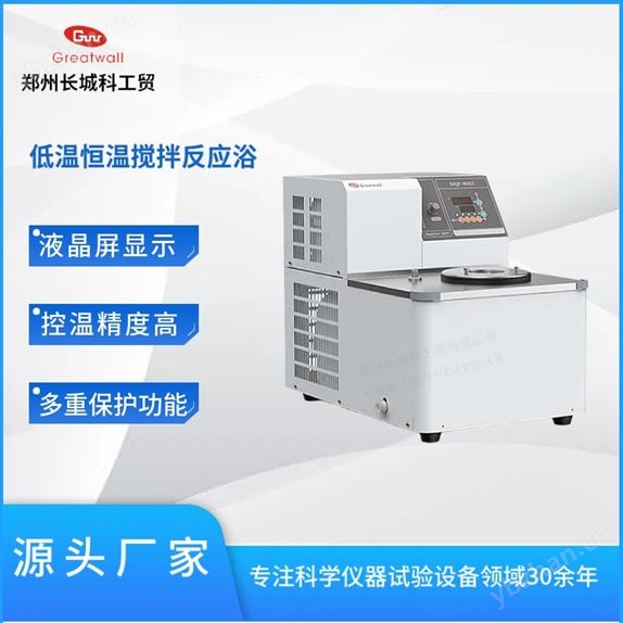 零下80度低温恒温槽