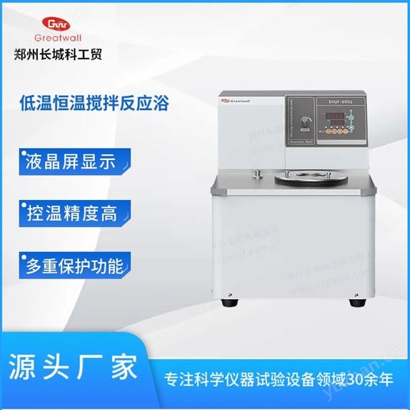 零下80度低温恒温槽
