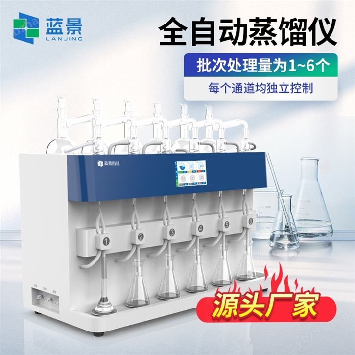 全自动蒸馏测定仪