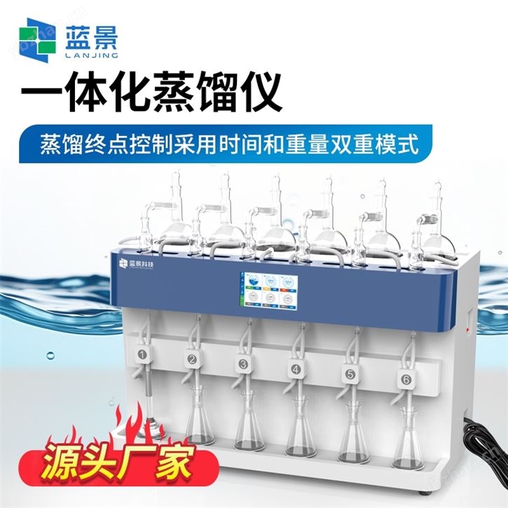 氨氮蒸馏仪