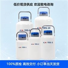 YDS-10液氮罐生产厂家 天驰液氮容器 干细胞液氮器