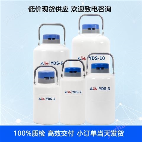 液氮罐生产厂家 天驰液氮容器 干细胞液氮器