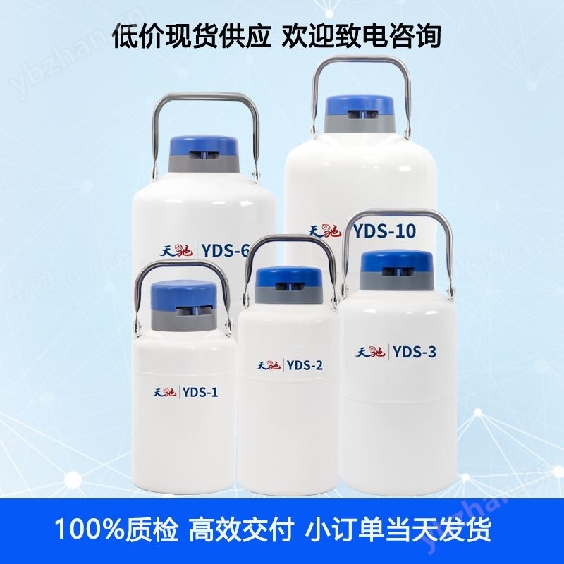 液氮罐生产厂家 天驰液氮容器 干细胞液氮器
