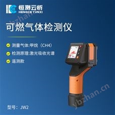HC-JW2可燃气体检测仪