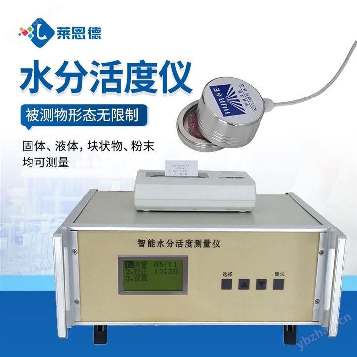 水分活度仪
