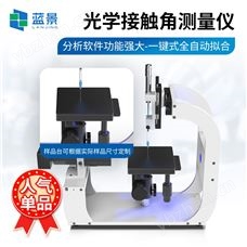 18000光学接触角测量仪