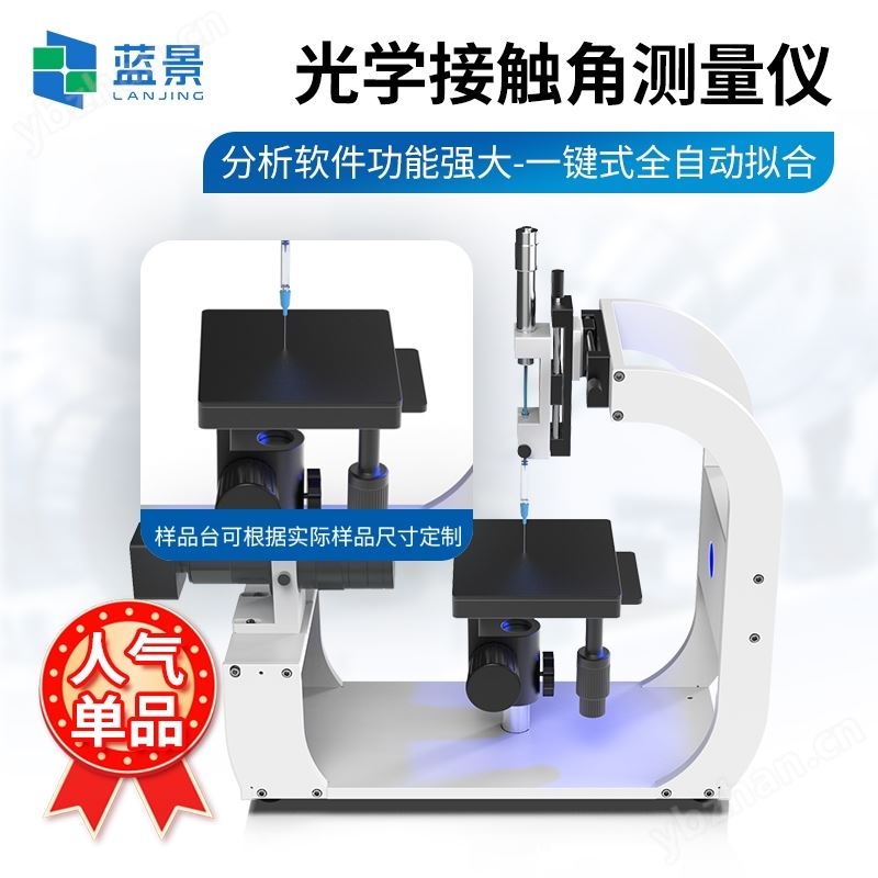 接触角测量仪