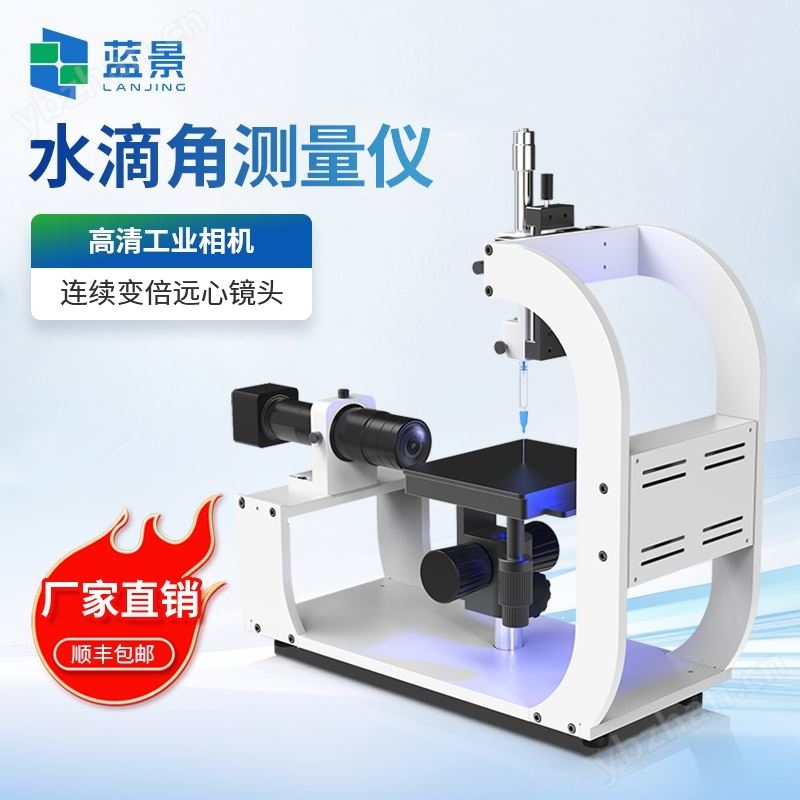 接触角测量仪