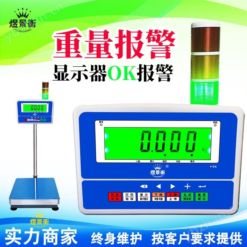 150kg电子台秤称重数据记录统计表格生成