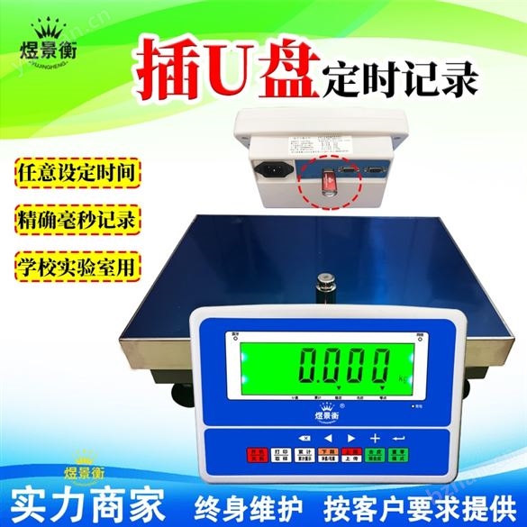 150kg电子台秤称重数据记录统计表格生成