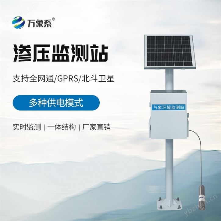 孔隙水渗压自动监测站