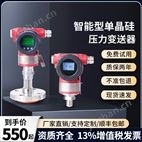 3051T智能压力变送器进口芯片单晶硅芯体