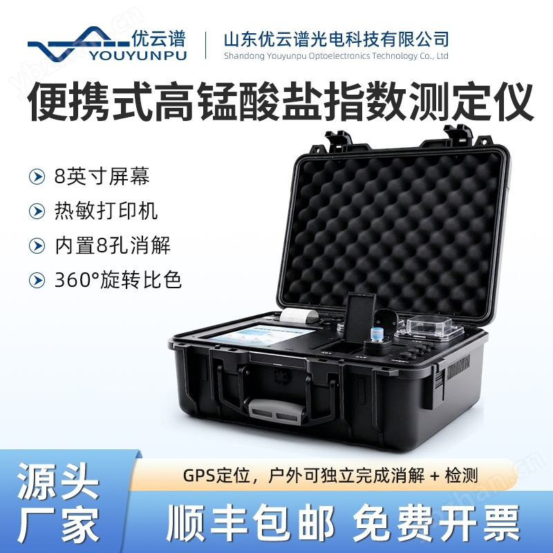 便攜式高錳酸鹽指數測定儀