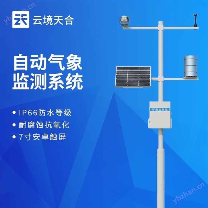 小型氣象環(huán)境監(jiān)測(cè)站