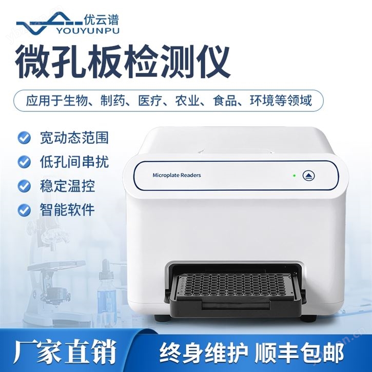 化學發光微孔板檢測儀