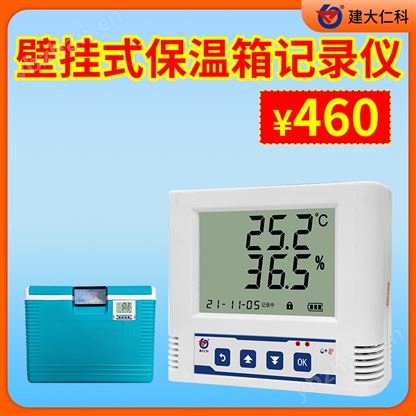 壁掛式保溫箱記錄儀