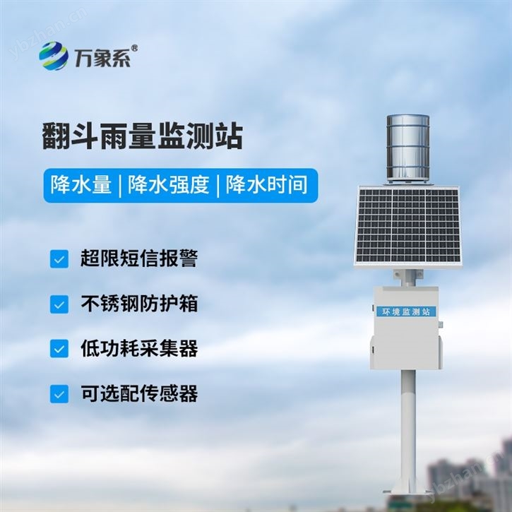 翻斗式降雨量監測系統